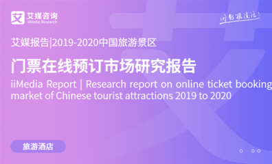 2020年5月旅游業(yè)務(wù)大數(shù)據(jù)報(bào)告盤點(diǎn) 復(fù)蘇曙光初現(xiàn)，市場格局重構(gòu)