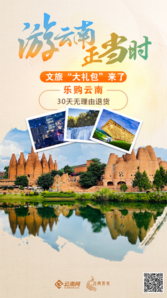 游云南正當(dāng)時(shí)——大禮包來了
