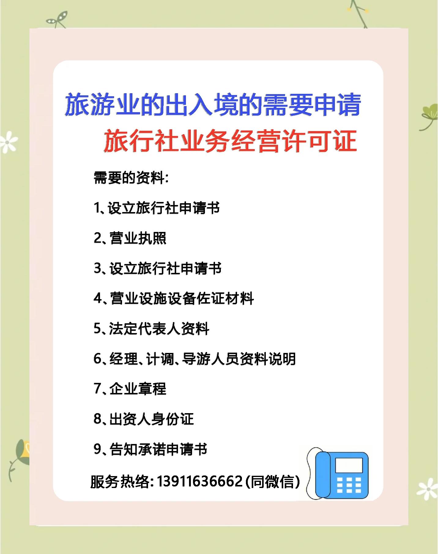 旅游業(yè)務(wù)必須辦理旅行社業(yè)務(wù)經(jīng)營(yíng)許可證（附辦理全流程詳解）