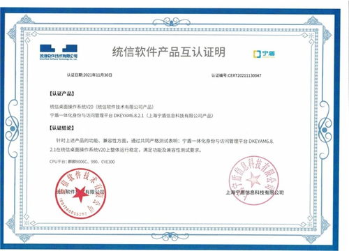 寧盾與統(tǒng)信軟件完成核心產(chǎn)品互認(rèn)證，共筑自主可控基礎(chǔ)軟件服務(wù)新生態(tài)