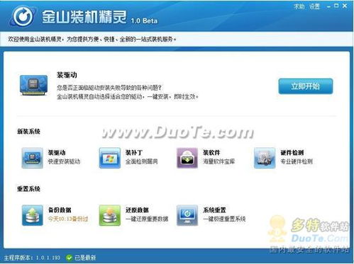 金山裝機(jī)精靈1.0 新增系統(tǒng)重置功能，重塑PC管理體驗(yàn)